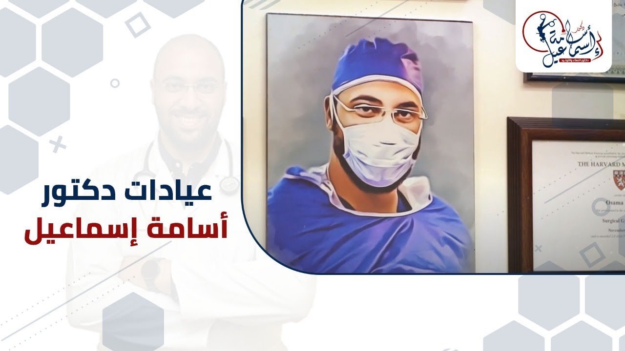 Dr Osama Ismail About Video